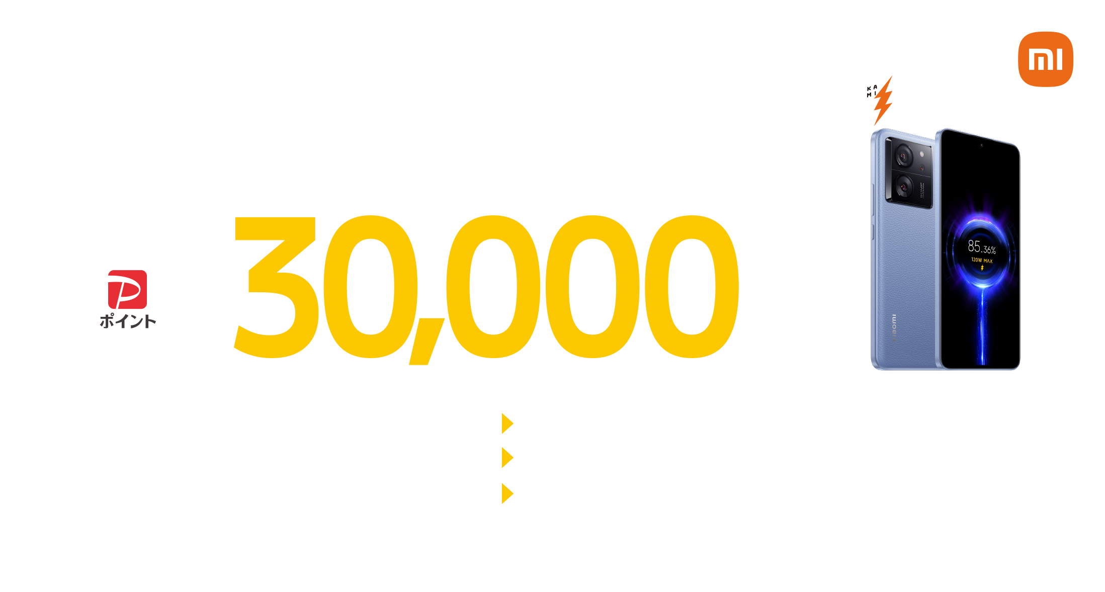 Xiaomi 13T Pro のご購入&ご応募でPayPayポイント最大30,000円相当プレゼント